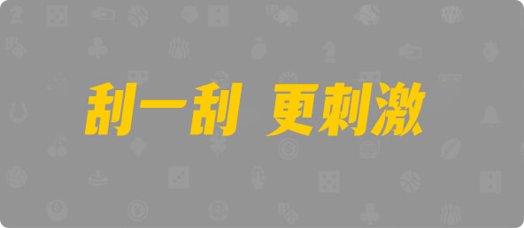 加拿大28,组合,预测,加拿大预测,幸运
